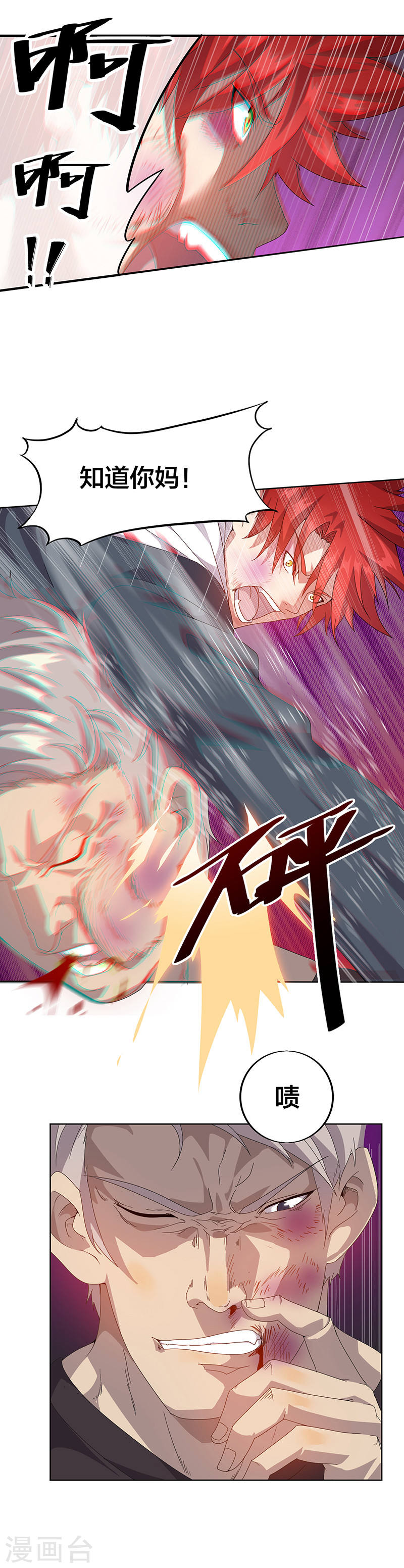 第1话美女搭讪总没好事？-异能少年王-破界互动（第12张）